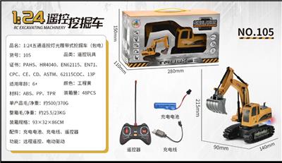 五通遥控履带挖掘机 - OBL911990