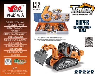 1:32 合金挖掘机拆装工程车 - OBL912753