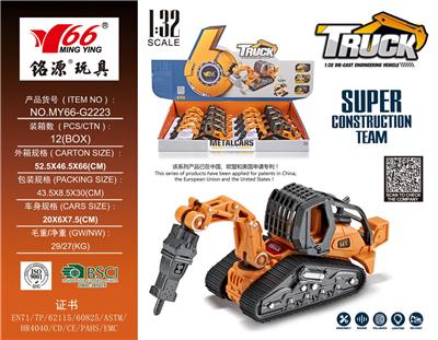 1:32 合金钻地机拆装工程车 - OBL912754