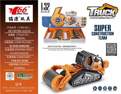 1:32 合金压路机拆装工程车 - OBL912755