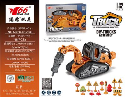 1:32 合金钻地机拆装工程车（配交通路障配件） - OBL912764