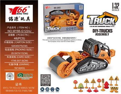 1:32 合金压路机拆装工程车（配交通路障配件） - OBL912765