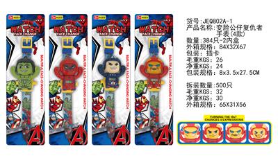 变脸公仔复仇者电子手表(4款混） - OBL912776