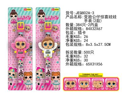 变脸公仔惊喜娃娃电子手表(2款混） - OBL912778