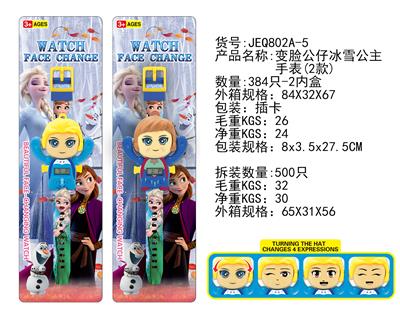 变脸公仔冰雪公主电子手表(2款混） - OBL912780