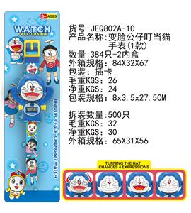 变脸公仔叮当猫电子手表(1款混） - OBL912785