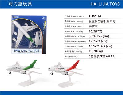 合金回力客机 - OBL913056