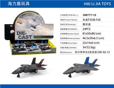 合金回力F35战斗机 - OBL913074
