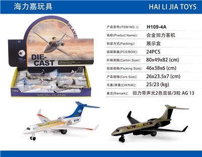 合金回力客机 - OBL913080