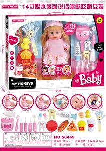 14寸喝水尿尿说话唱歌眨眼女娃 - OBL913310