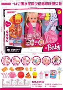 14寸喝水尿尿说话唱歌眨眼女娃 - OBL913317