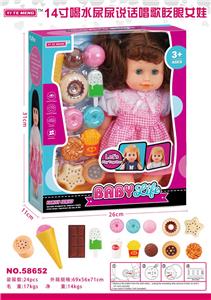 14寸喝水尿尿说话唱歌眨眼女娃 - OBL913377