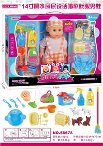 14寸喝水尿尿说话唱歌眨眼男娃 - OBL913384