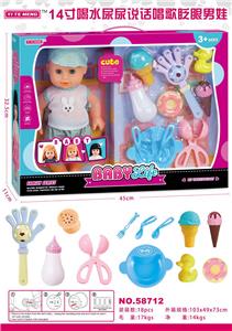 14寸喝水尿尿说话唱歌眨眼男娃 - OBL913395