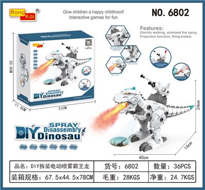 DIY拆装电动喷雾霸王龙 - OBL913479