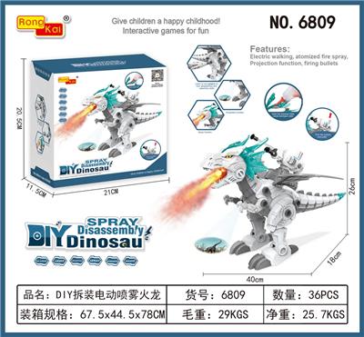 DIY拆装电动喷雾火龙 - OBL913480