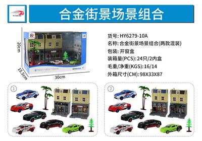 合金街景场景组合 - OBL916196