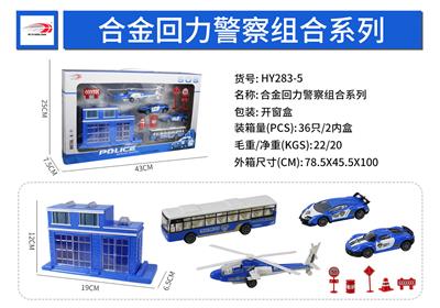 合金回力警察组合系
列 - OBL916199