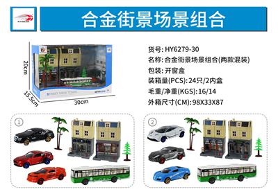 合金街景场景组合 - OBL916206