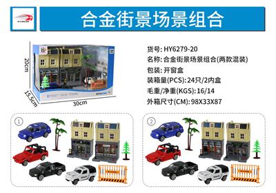 合金街景场景组合 - OBL916226