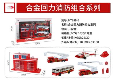 合金回力消防组合系
列 - OBL916230