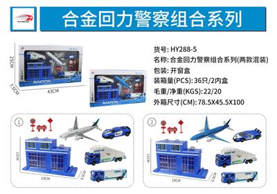 合金回力机场组合系
列 - OBL916239