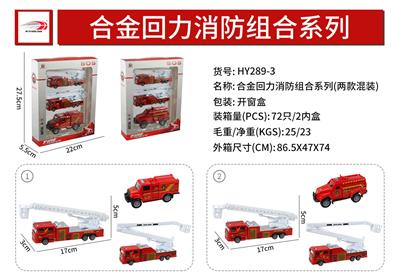 合金回力消防组合系
列 - OBL916242