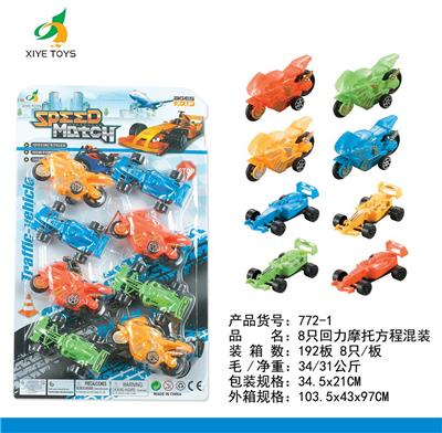 8只回力摩托方程混装 - OBL918553