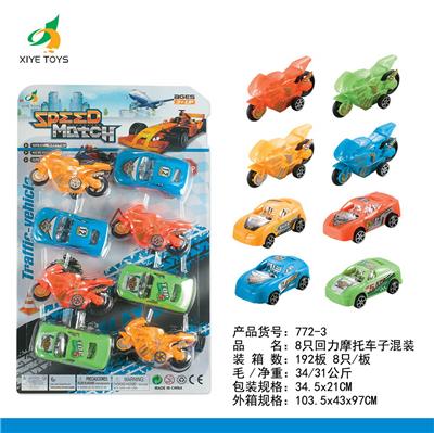 8只回力摩托车子混装 - OBL918555