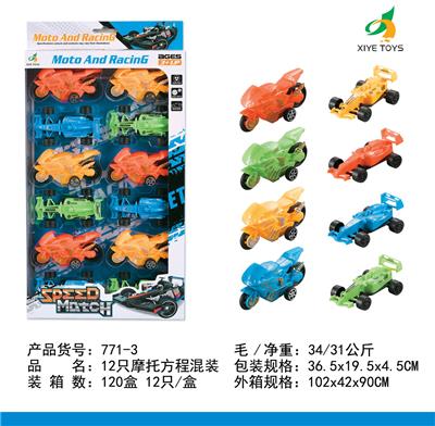 12只回力摩托方程混装 - OBL918567