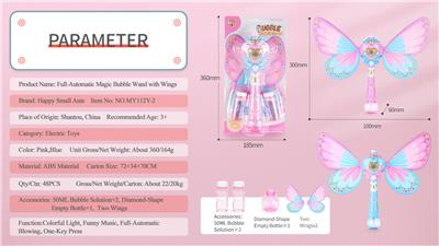 带翼泡泡魔法棒 - OBL918680