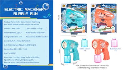 五孔泡泡枪 - OBL918688