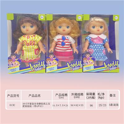10寸全身搪胶孩之宝肥童娃娃（带4声IC） - OBL919387