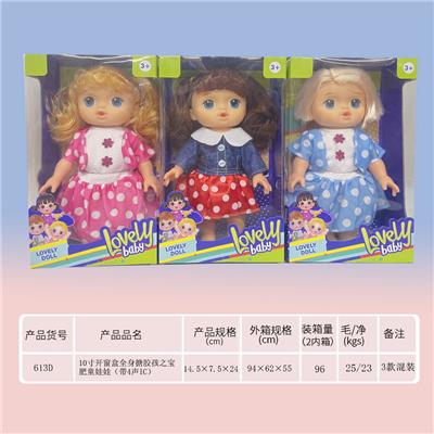 10寸全身搪胶孩之宝肥童娃娃（带4声IC） - OBL919388