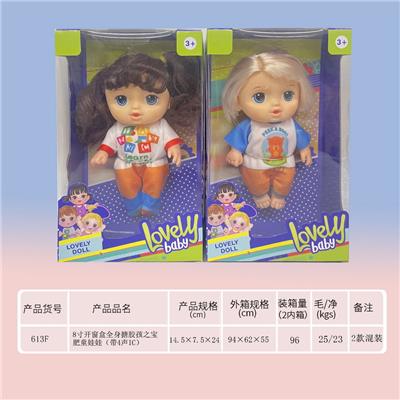 8寸全身搪胶孩之宝肥童娃娃（带4声IC） - OBL919390