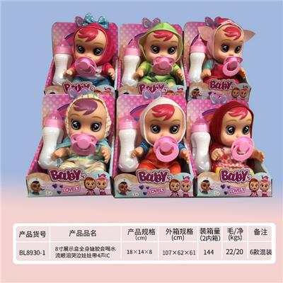 8寸全身搪胶会喝水流眼泪哭泣娃娃带4声IC - OBL919400