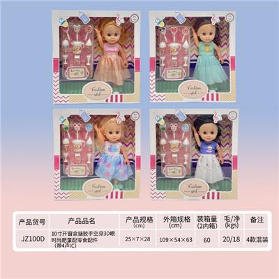 10寸搪胶手空身3D眼时尚肥童配零食配件 - OBL919434