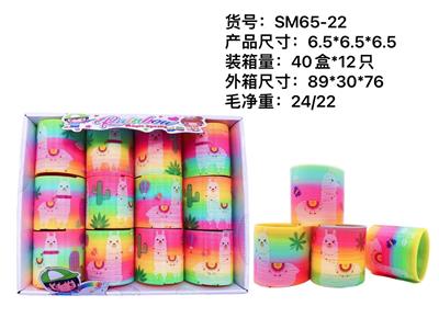 羊驼彩虹圈 - OBL927418