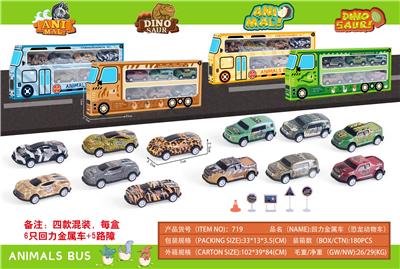 回力金属车（恐龙动物车） - OBL928007