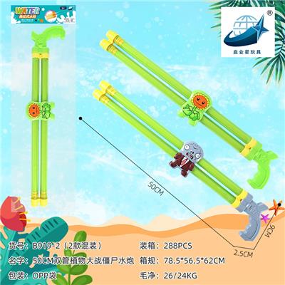 Water gun - OBL928206