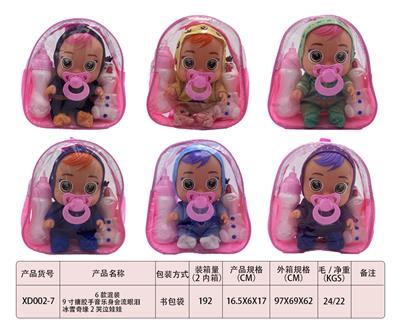 6款混装9寸搪胶身音乐身会流眼泪冰雪奇缘2哭泣娃娃 - OBL929707