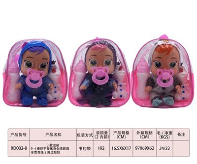 3款混装9寸搪胶身音乐身会流眼泪冰雪奇缘2哭泣娃娃 - OBL929708