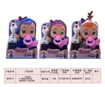 3款混装9寸搪胶身音乐身会流眼泪冰雪奇缘2哭泣娃娃 - OBL929718