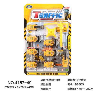 工程滑行拼装 - OBL929775