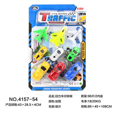 回力车仔拼装 - OBL929780