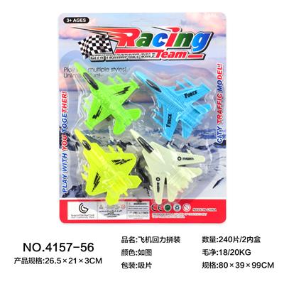 飞机回力拼装 - OBL929782