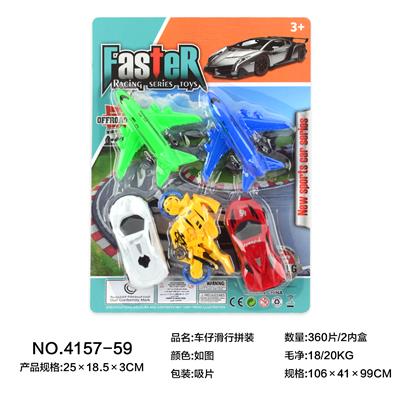 车仔滑行拼装 - OBL929785