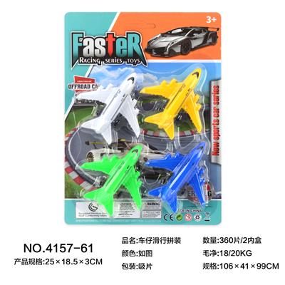 车仔滑行拼装 - OBL929787