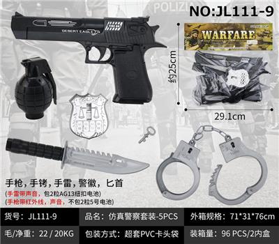 仿真警察套装-5PCS - OBL932603