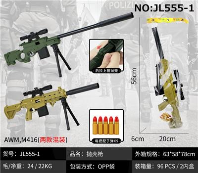 抛壳枪 - OBL932625